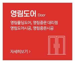 영림몰딩도어 신성_메인중간_영림도어
