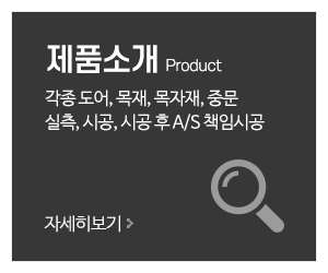 영림몰딩도어 신성_메인중간_제품소개