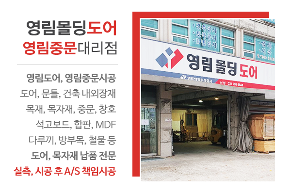 영림몰딩도어 신성_메인소개_이미지