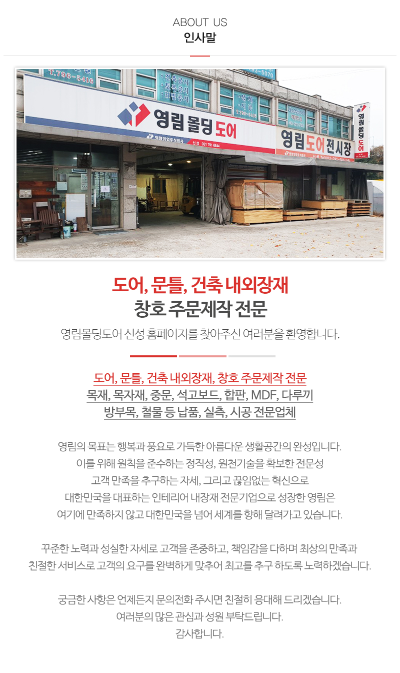 영림몰딩도어 신성_내용